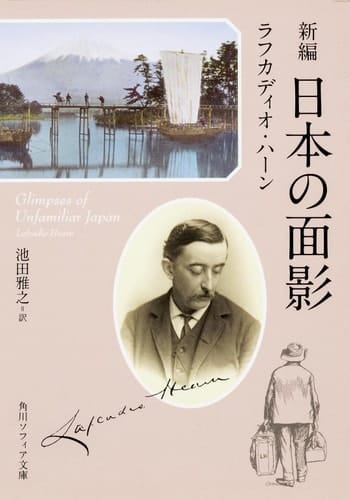 Glimpses of Shinpen Japan (Kadokawa Bunko Sofia) (2000) ISBN: 4042120040 [Japanese Import]