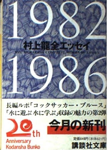  1982-1986