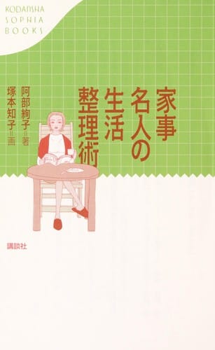 Kaji meijin no seikatsu seirijutsu