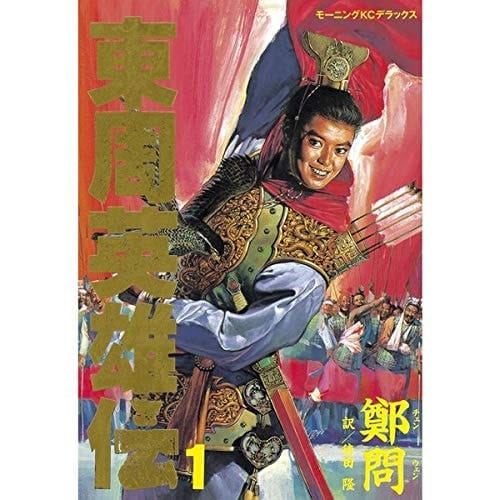 Tō shū eiyūden