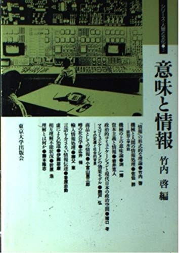 Imi to jōhō (Shirīzu ningen to bunka) (Japanese Edition)