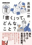 NHK ?
