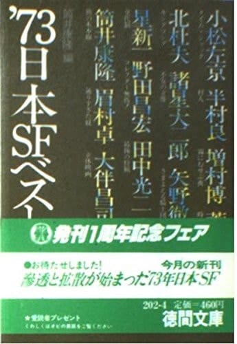 SF 1973