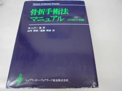 Kossetsu shujutsuho Manual
