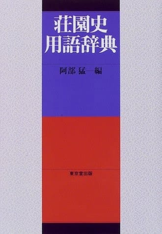 Shōenshi yōgo jiten (Japanese Edition)