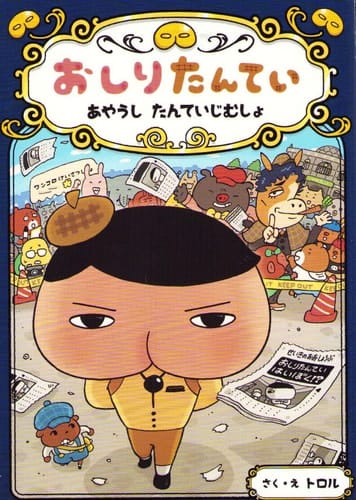 Butt Detective: The Weird Detective Agency