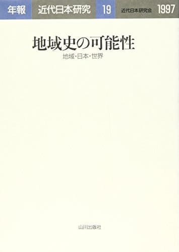 Chiikishi No Kanōsei: Chiiki Nihon Sekai