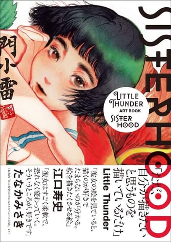 SISTERHOOD LITTLE THUNDER ART BOOK