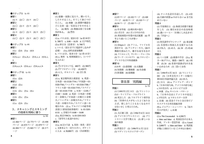 Rapid Reading Japanese (Chu Jokyu Sha No Tame No Sokudoku No Nihongo) (Japanese Edition)