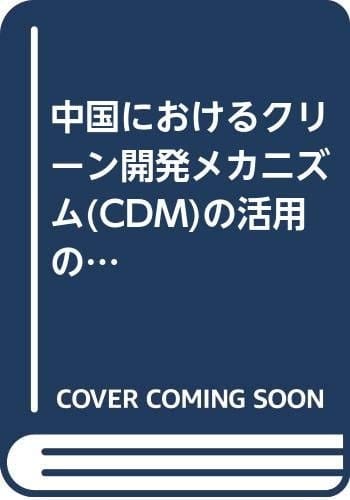 (CDM) 