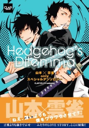 Hedgehog's dilemma : xonly