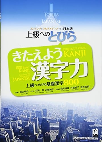 Jokyu e no Tobira Chukyu kanjgakushukyozai