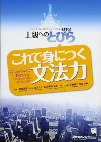 Tobira gateway to advanced Japanese learning through content and multimedia Grammar power : exercises for mastery