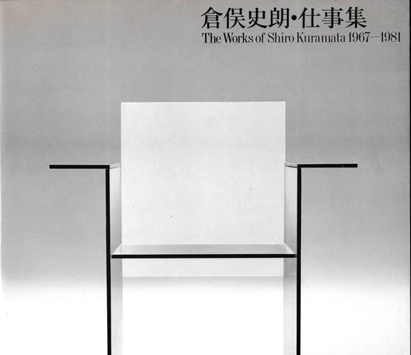 The works of Shiro Kuramata 1967-1981
