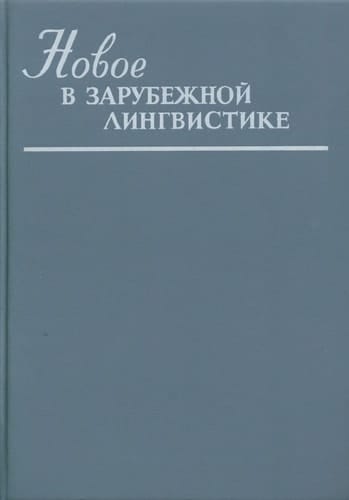 Контрастивная лингвистика