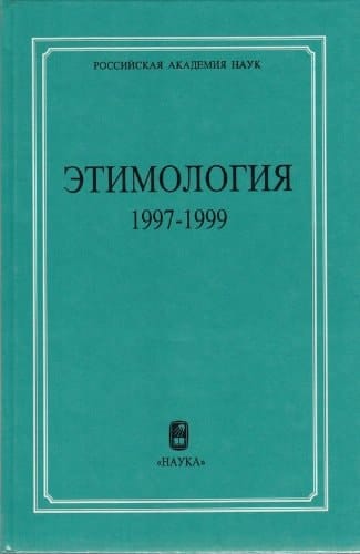 Etimologija