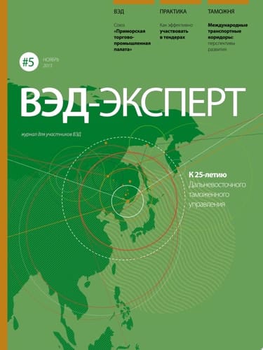 ВЭД-Эксперт No5/2015