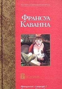Rusachki roman