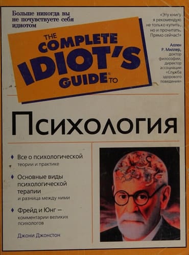 Психология