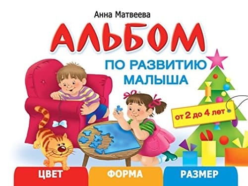 Albom po razvitiiu malysha. Tcvet, forma, razmer