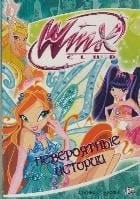 Winx Club: Il mio avico e un drago. Fantasmi. Storia di dame e cavalieri