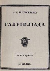 Gavriliada (reprint 1922)