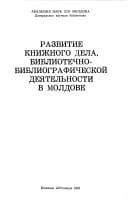 Razvitie knizhnogo dela, bibliotechno-bibliograficheskoĭ dei͡atelʹnosti v Moldove (Russian Edition)