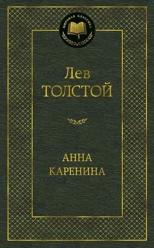Anna Karenina