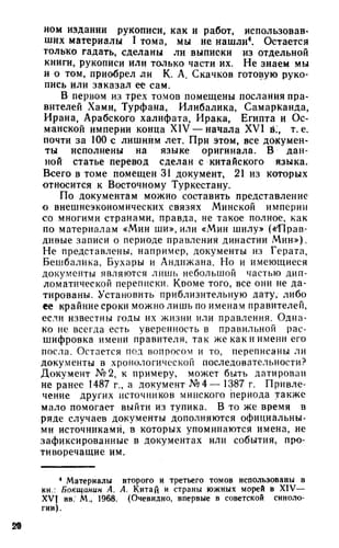 Kitaĭskie dokumenty i materialy po istorii Vostochnogo Turkestana, Sredneĭ Azii i Kazakhstana XIV-XIX vv (Russian Edition)