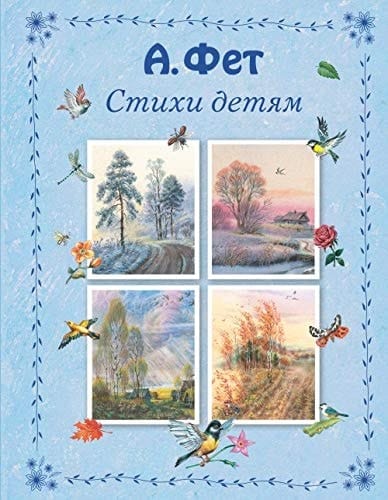Стихи детям