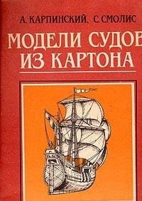 Modeli sudov iz kartona