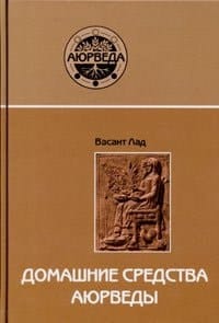 Домашние средства аюрведы