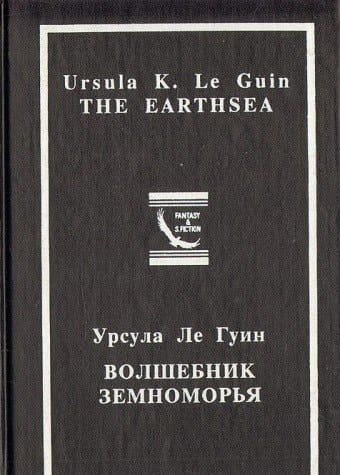 Volshebnik Zemnomorya