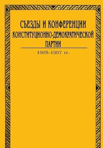1905-1907 gg