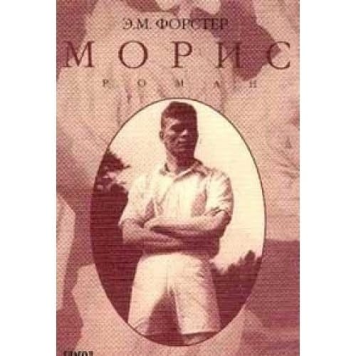 Moris roman