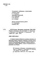 SSSR-Polʹsha: Mekhanizmy podchinenii͡a, 1944-1949 gg. : sbornik dokumentov (Russian Edition)