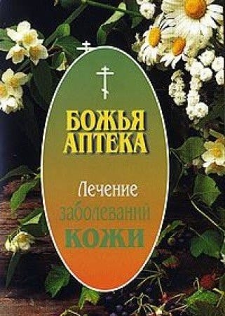 Миссионер