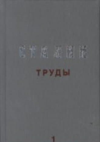 Труды trudy. Maĭ - okti͡abrʹ 1924. Tom 24