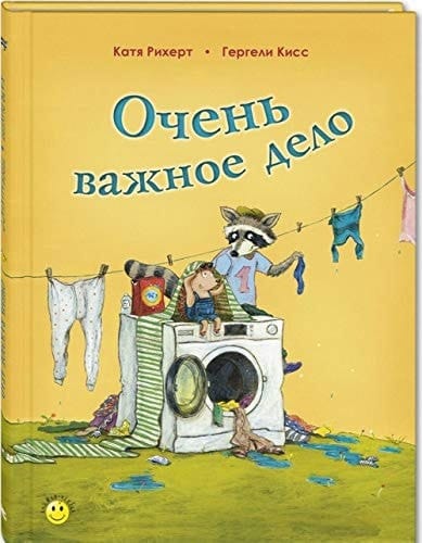 Очень важное дело
