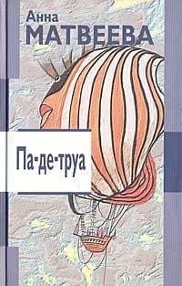 Pa-de-trua: [povesti i rasskazy] (Russian Edition)