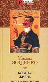 Bogataya zhizn. Rasskazy i feletony 1924-1925 gg.