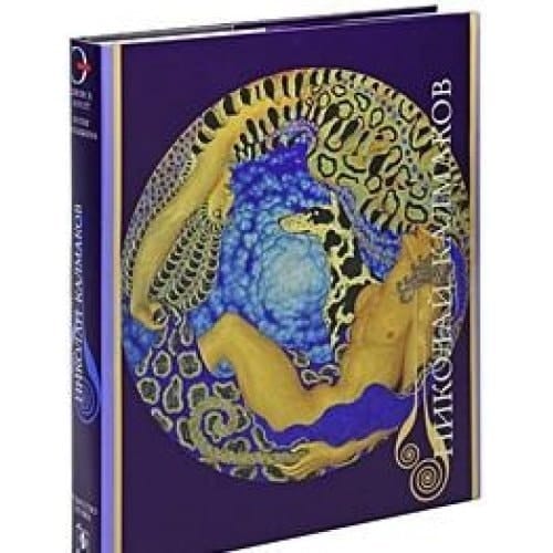 Николай Калмаков и лабиринт декадентства 1873-1955