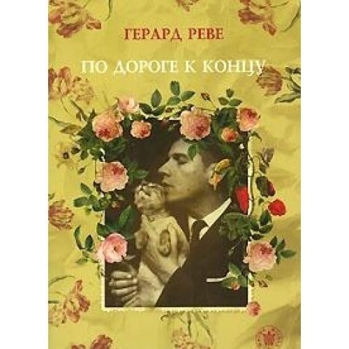 Po doroge k koncu