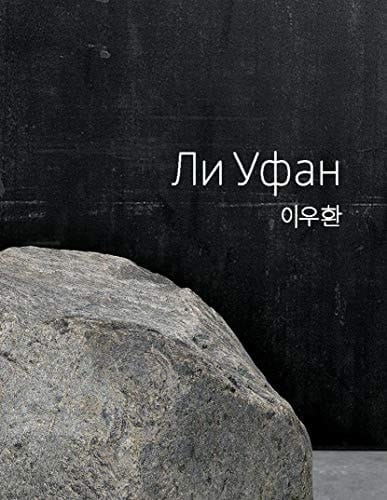 Lee Ufan