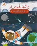 رائد فضاء في مرحلة التدريب