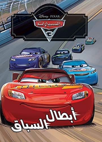 السياّرات ٣