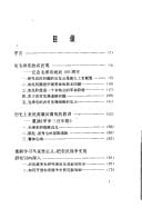 Zhongguo nong min wen ti yan jiu (Mandarin Chinese Edition)