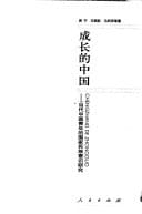 Growth of China (Paperback)