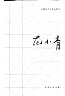 Fan Xiaoqing.