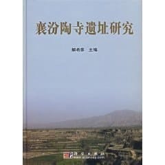 Taosi ruins in Xiangfen [hardcover]